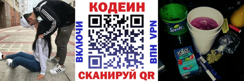 Кодеиновый сироп Lean напиток Lean (лин) Лысьва